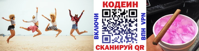 Кодеин Purple Drank  Купить  Тутаев 